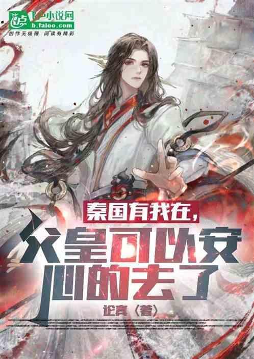 我在秦国做秦武王
