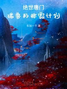 绝世唐门之瑞兽梦幻