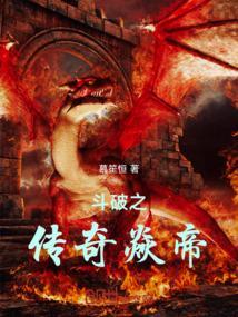 斗破之斗帝传承