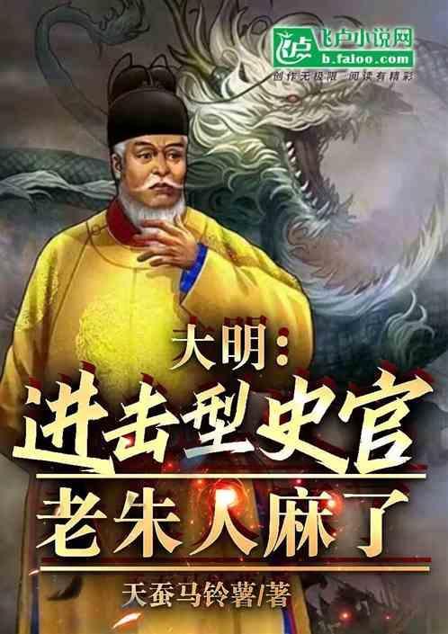 大明防守官