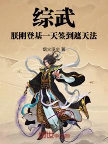 综武朕开局就是大宗师