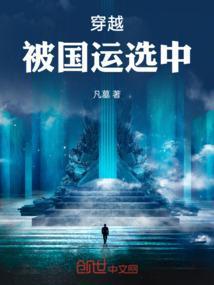 穿越成国运