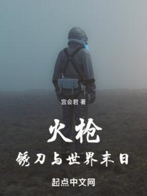 锈刀与世界末日的关系