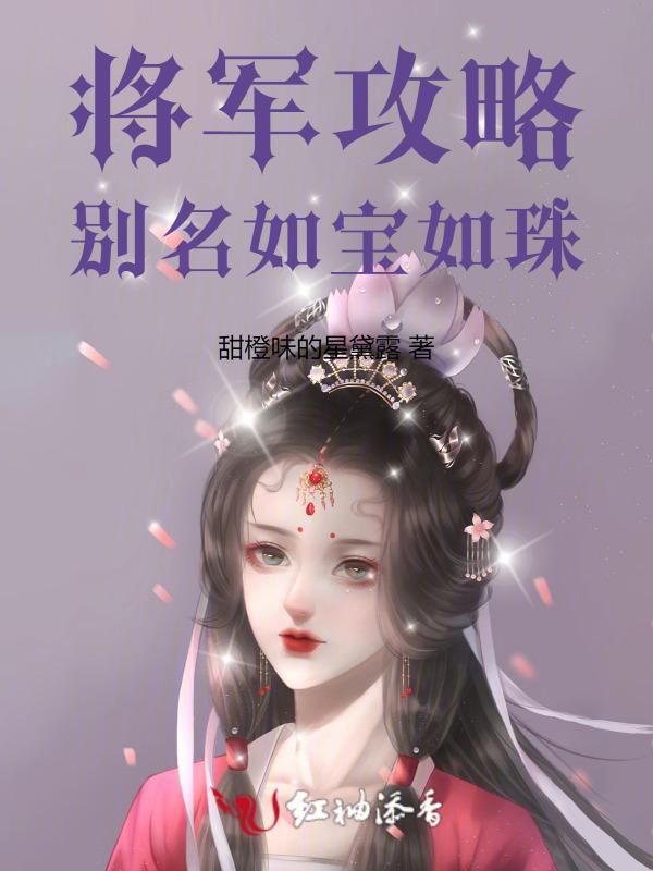将军攻略by十六画