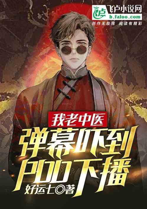 我的老中医笔趣阁
