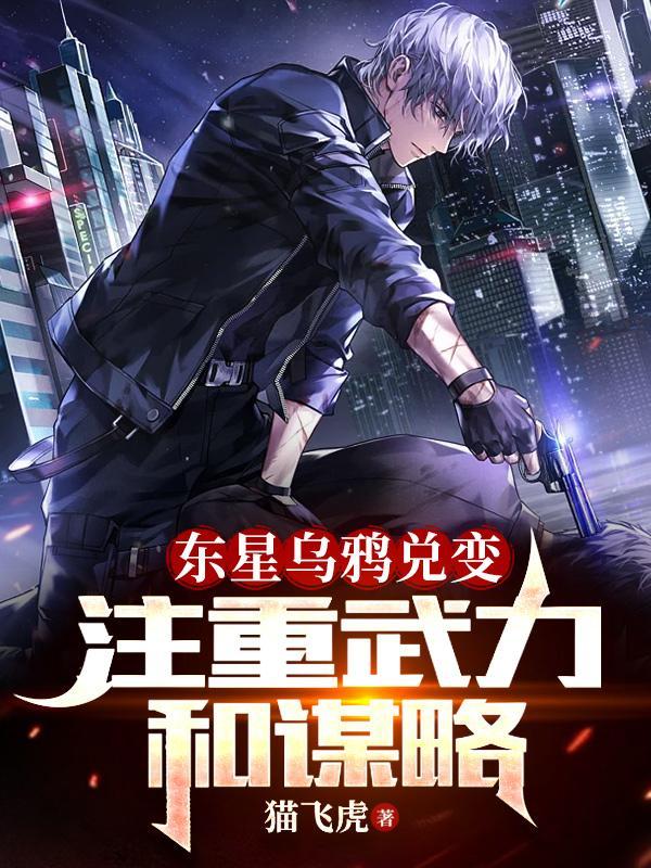 东星乌鸦现状