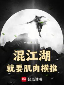 混江湖啥意思