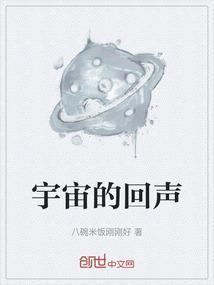 宇宙间的声音