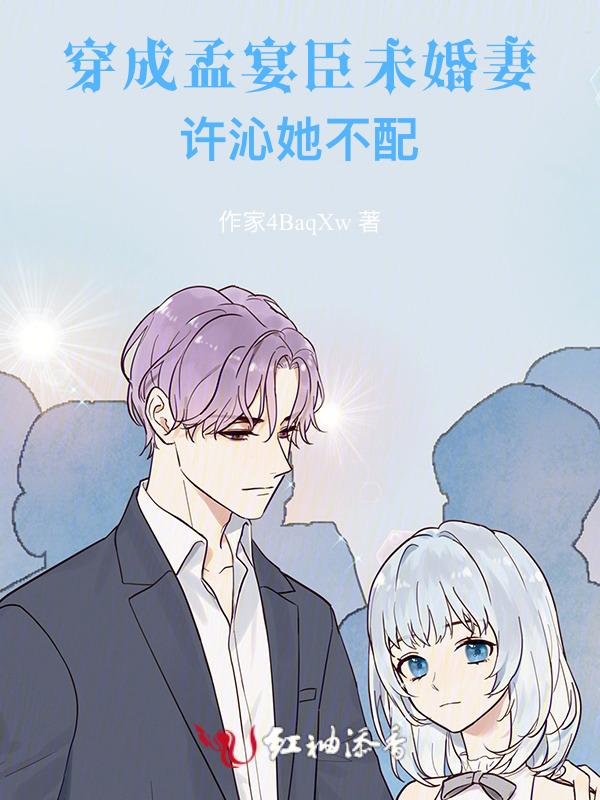 穿成孟古青的