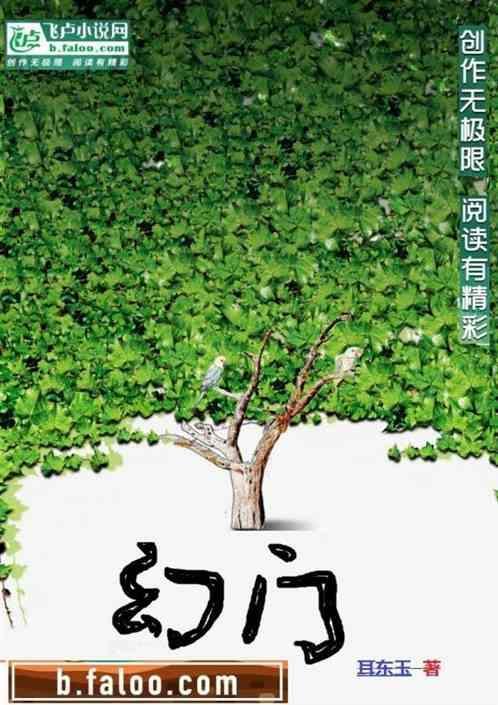 幻四字词语