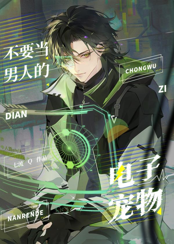 别拿男人不当动物pdf