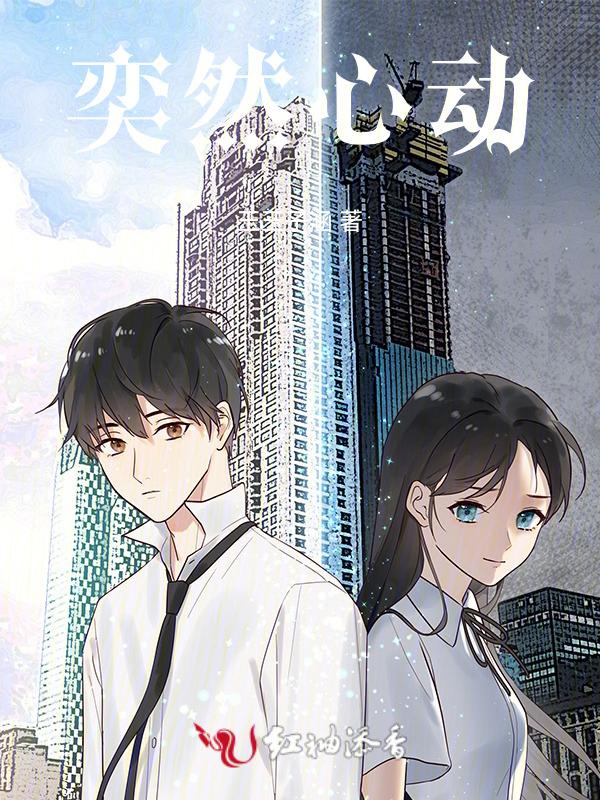 枰然心动gl