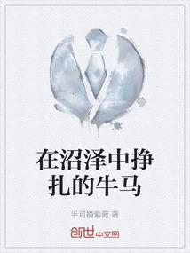 在沼泽中行走
