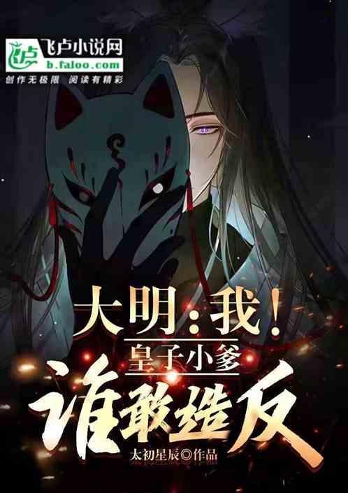 大明我竟然是皇长子