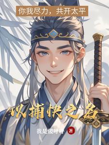 捕快警察类比