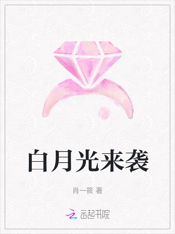 白月光yu