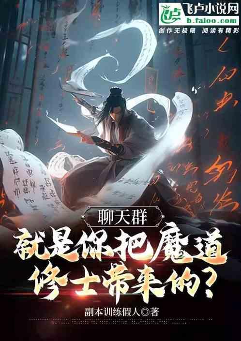 魔道聊天室