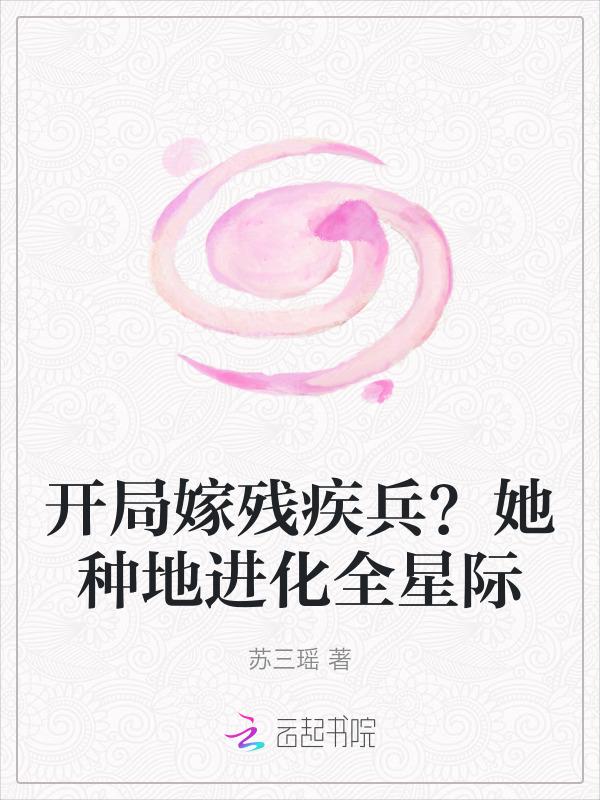 开局稼给女帝