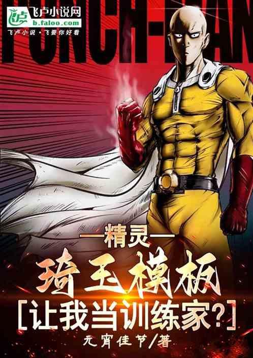 琦玉老师变强秘诀
