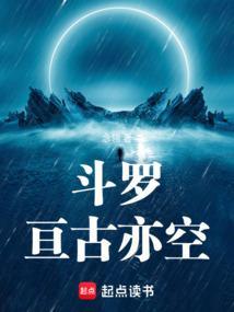 斗罗之古缘起