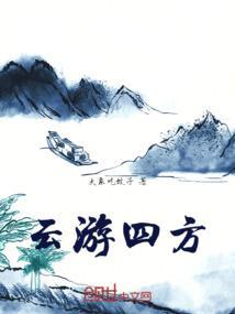 云游四方什么生肖