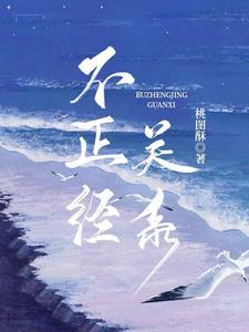 不恰当的场合说不恰当的话