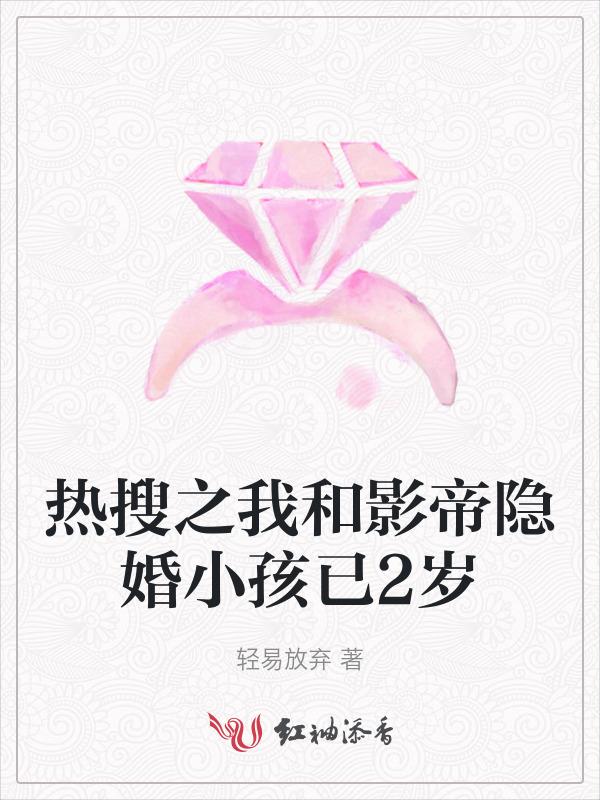我和影帝隐婚的日子阅读模式