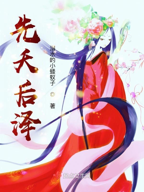 先泽是什么意思