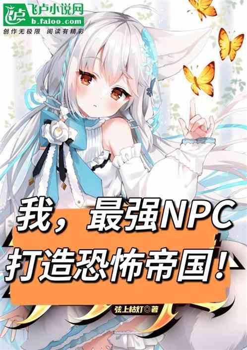 打造恐怖帝国百度百科
