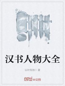 汉书简介资料