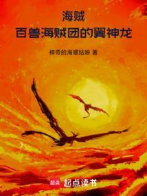 海贼百兽海贼团的翼神龙泡泡中文