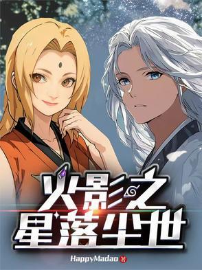 火影之失落之城