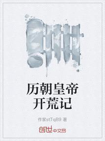 开荒最新新书