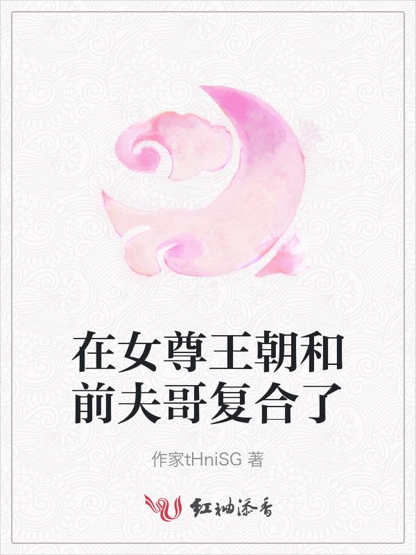 在女尊世界找老公