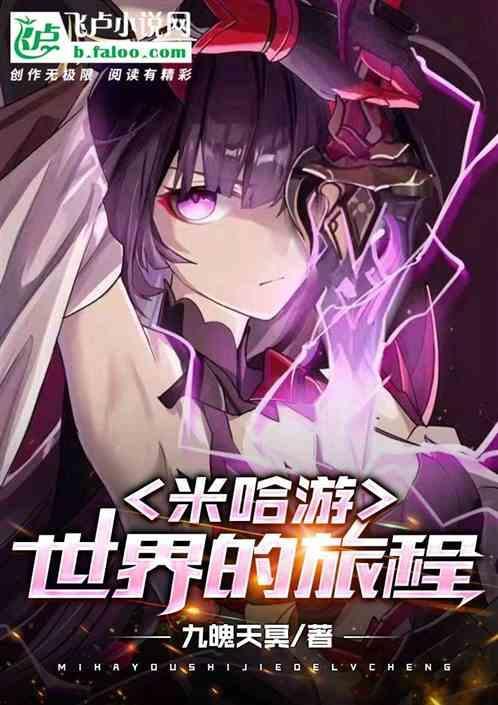 米哈游攻略软件