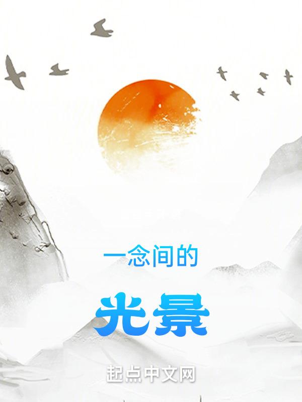 凡人修神记