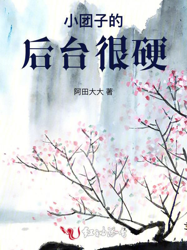 小团子是哪个明星的孩子