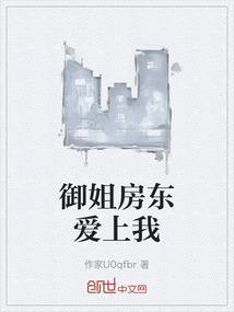 霸道御姐爱上我
