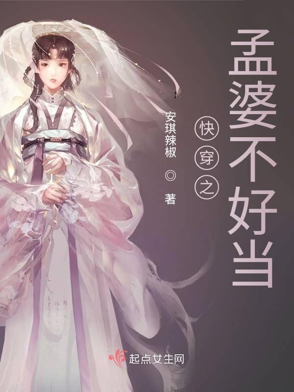 孟婆快穿之炮灰女配逆袭记