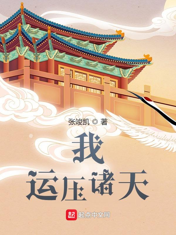诸天运朝世界位面