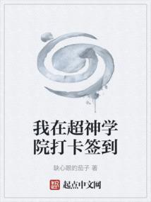 我在超神学院开红包