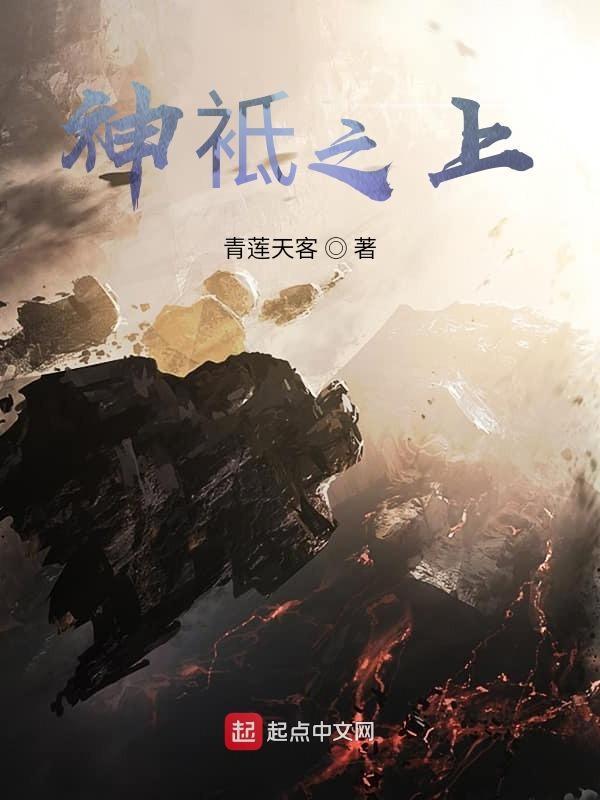 神国之上