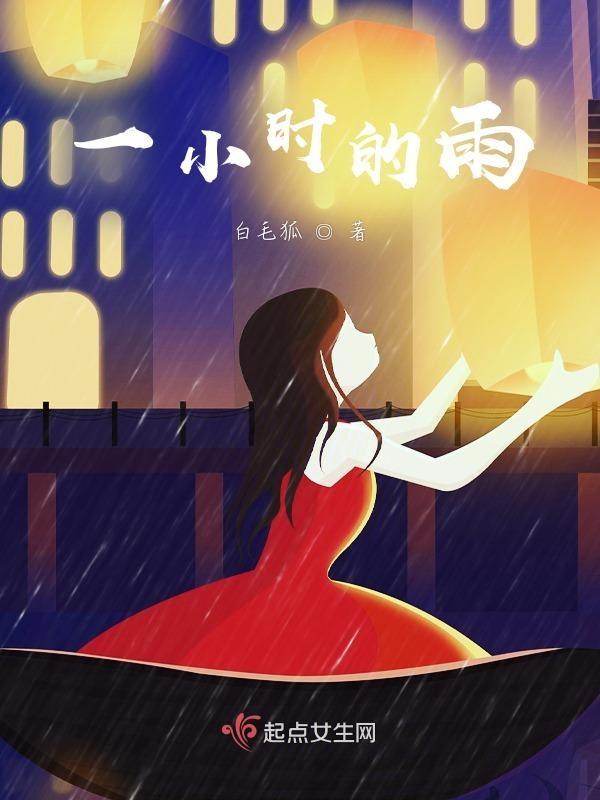 一小时雨量多少算暴雨