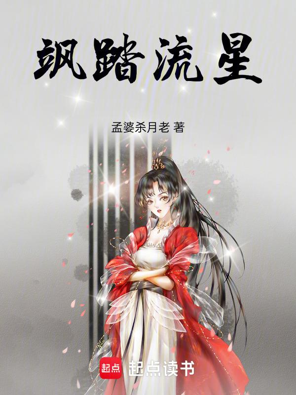 飒飒如流星