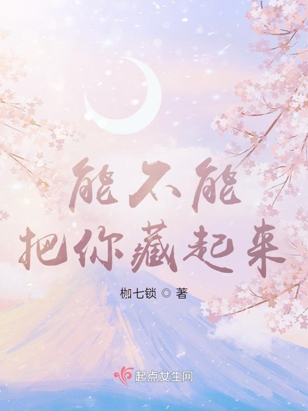 歌曲能不能把你留住
