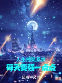 重生之抽奖人生