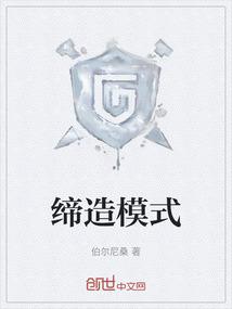 缔造者模式官方共享