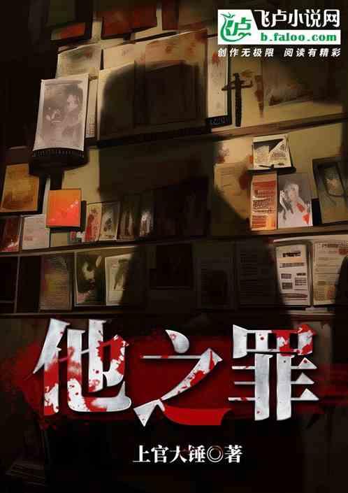 他之罪TXT