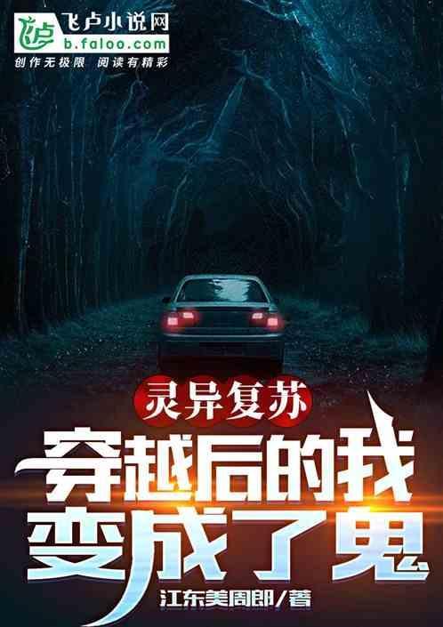 灵异复苏我变成了美女主播的影子