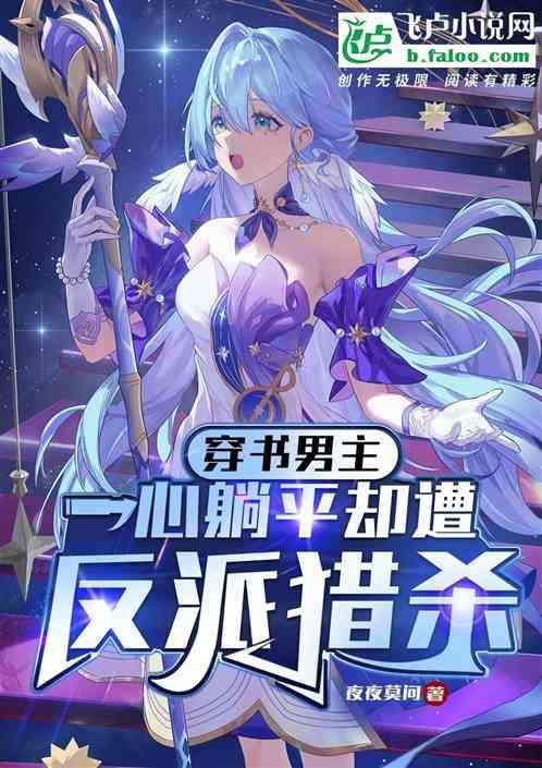 穿书男主角